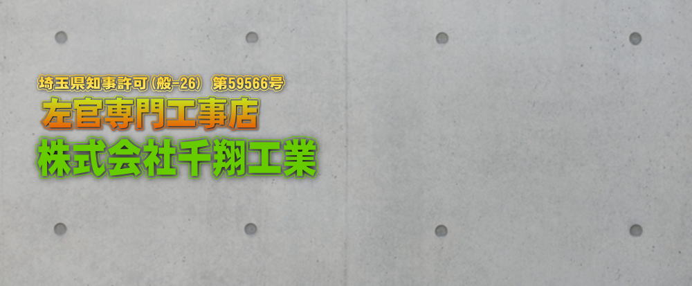 株式会社千翔工業　タイトルロゴ